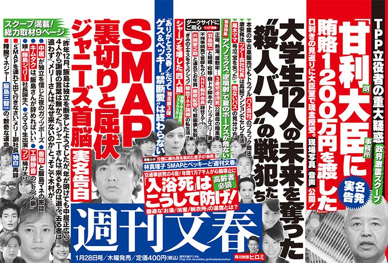 文春の中吊り見出しで打線を組んでみた 文春オンライン