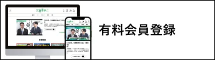 有料会員登録
