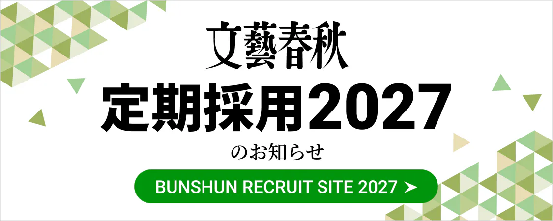 定期採用2027