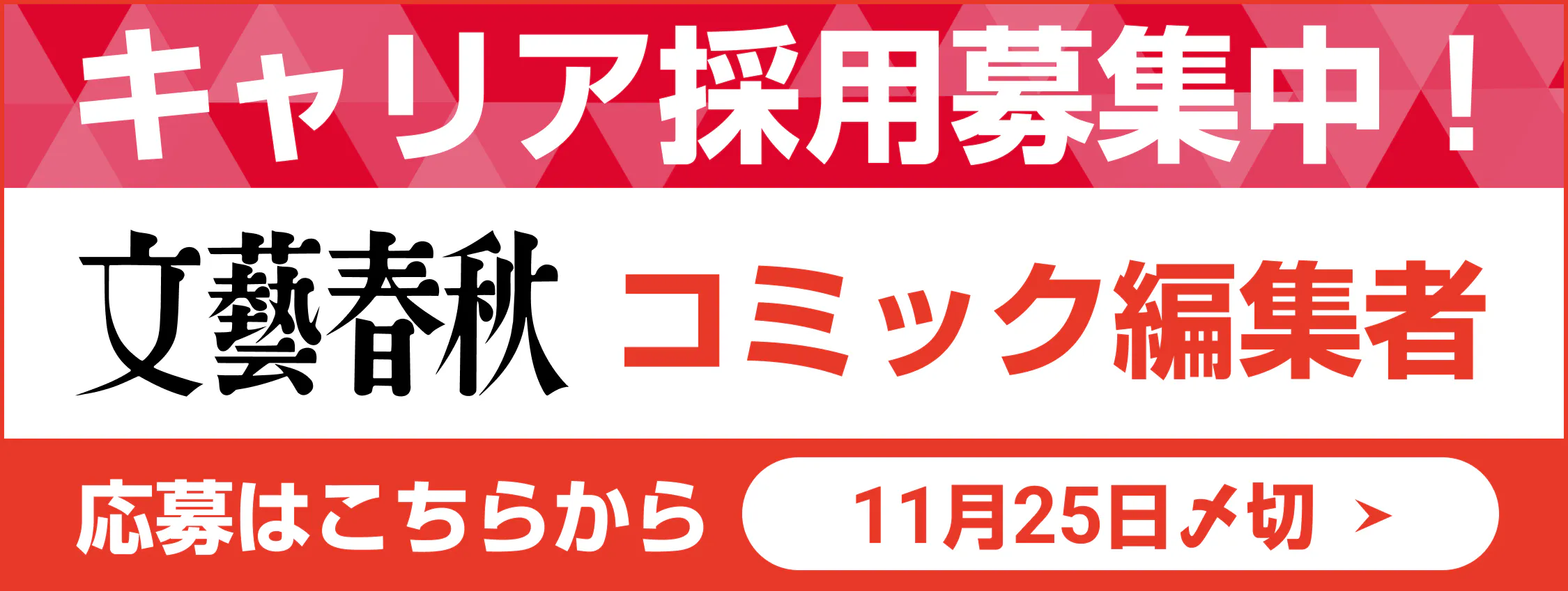 コミック編集者採用募集中！