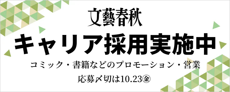 キャリア採用実施中