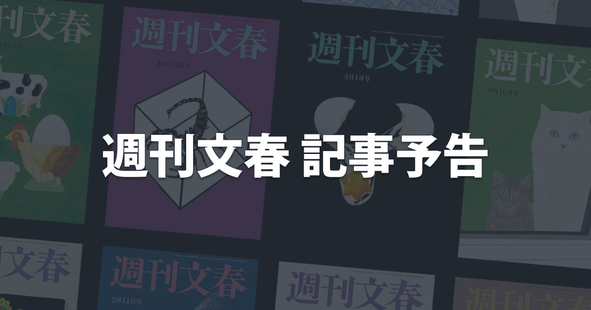 【画像】文春砲の「代打の神様」シルエット、右打者か左打者かで野球ファンがガチ喧嘩・・・・・・・・・