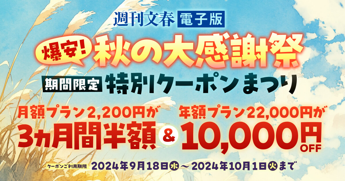 激安!秋の大感謝祭 期間限定 特別クーポンまつり 月額プラン2,200円が3ヵ月半額&年額プラン22,000円が10,000円OFF クーポンご利用期間2024年9月18日水〜2024年10月1日火まで