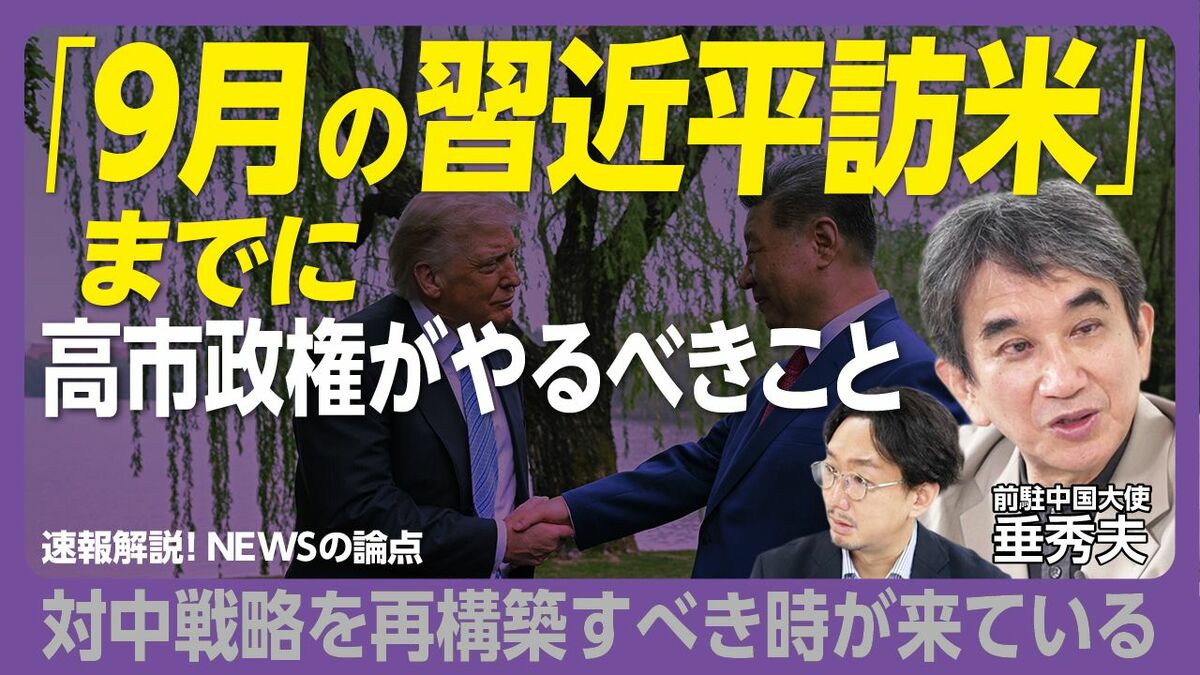 【高市政権は対中戦略を再構築せよ】