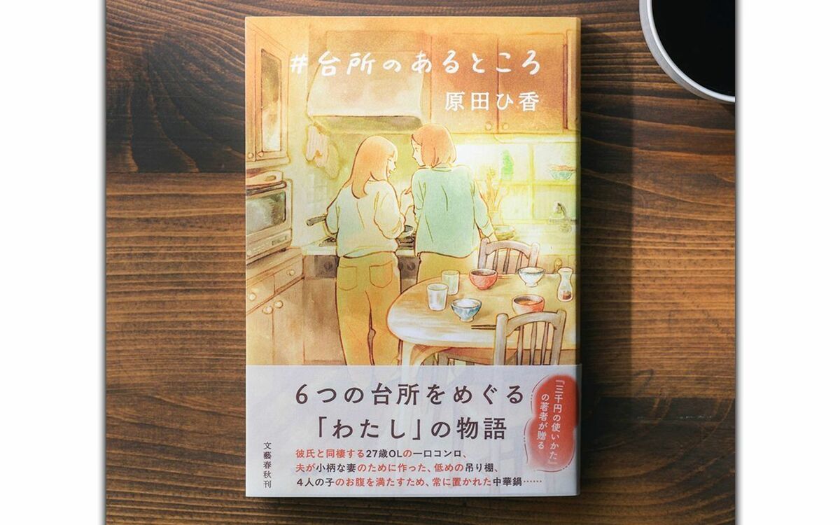 「台所は時にしんどく、煩わしい場所でもある」料理コラムニスト・山本ゆりの語る“ストゼロ”と台所 | 文春オンライン