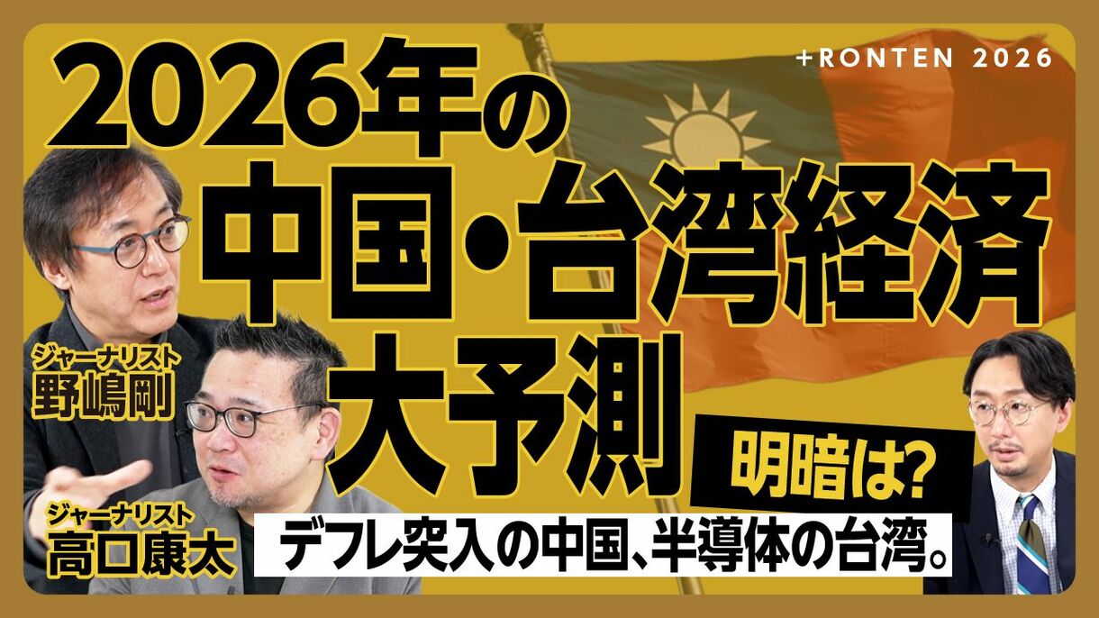 【2026年、中国経済の歪みは世界に何をもたらす？】