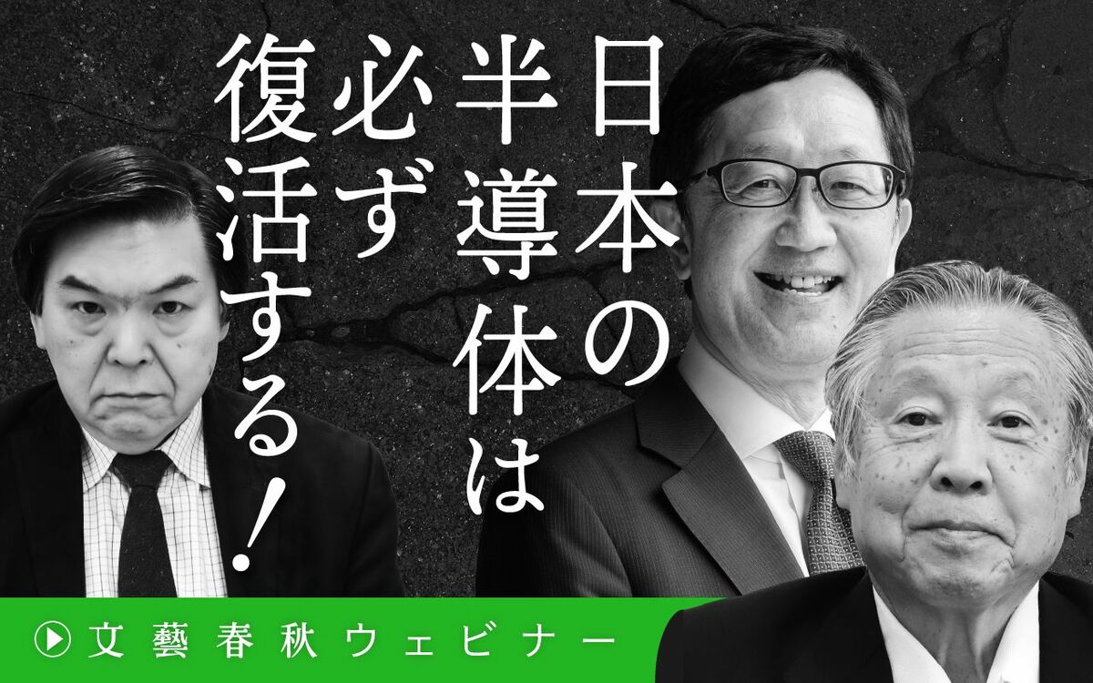 【フル動画】東哲郎×黒田忠広×泉谷渉「日本の半導体は必ず復活する！」