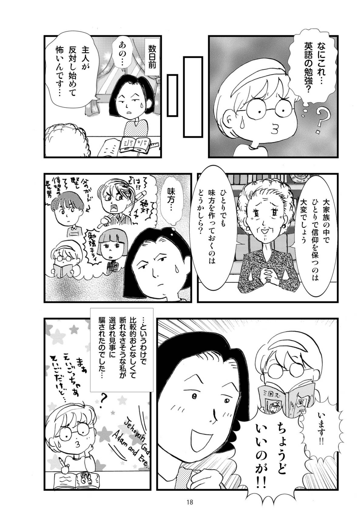 [漫画](3ページ目)「主人が反対し始めて怖いんです…」カルト宗教にハマった母親が“味方”を求めて…10歳の娘をだました“ヤバい手口” |  文春オンライン