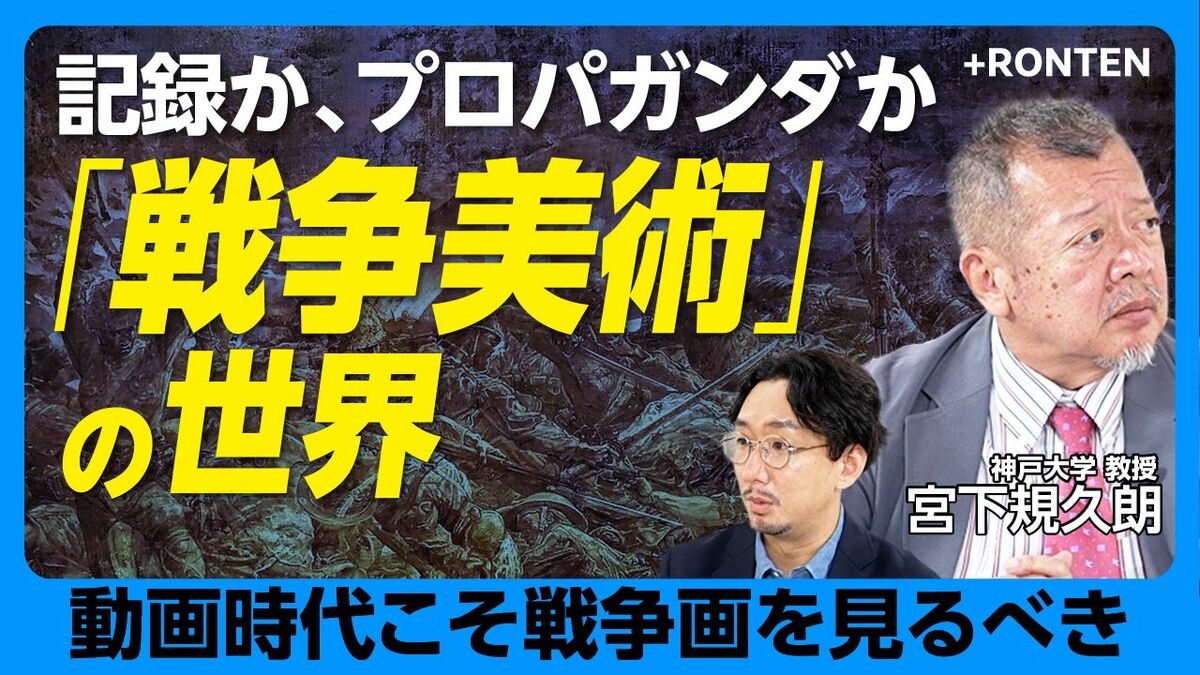 【記録？プロパガンダ？戦争美術の世界】