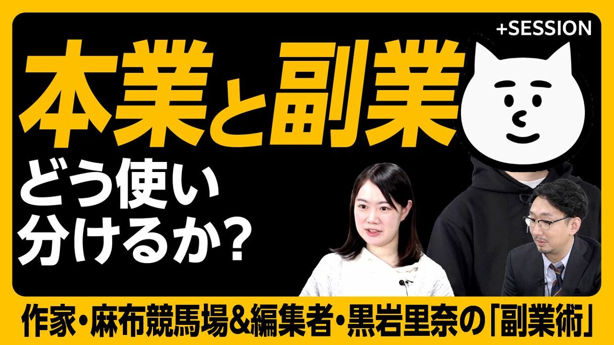 【令和の副業術とは？】