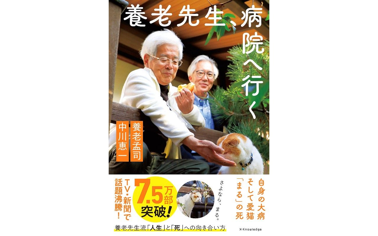 病院嫌い”養老孟司先生が自ら病院へ…現代の医療システムの中で「病気