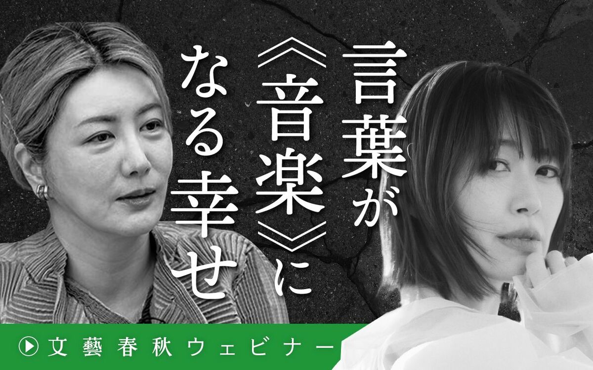 【フル動画】中野信子×坂本美雨「言葉が《音楽》になる幸せ」