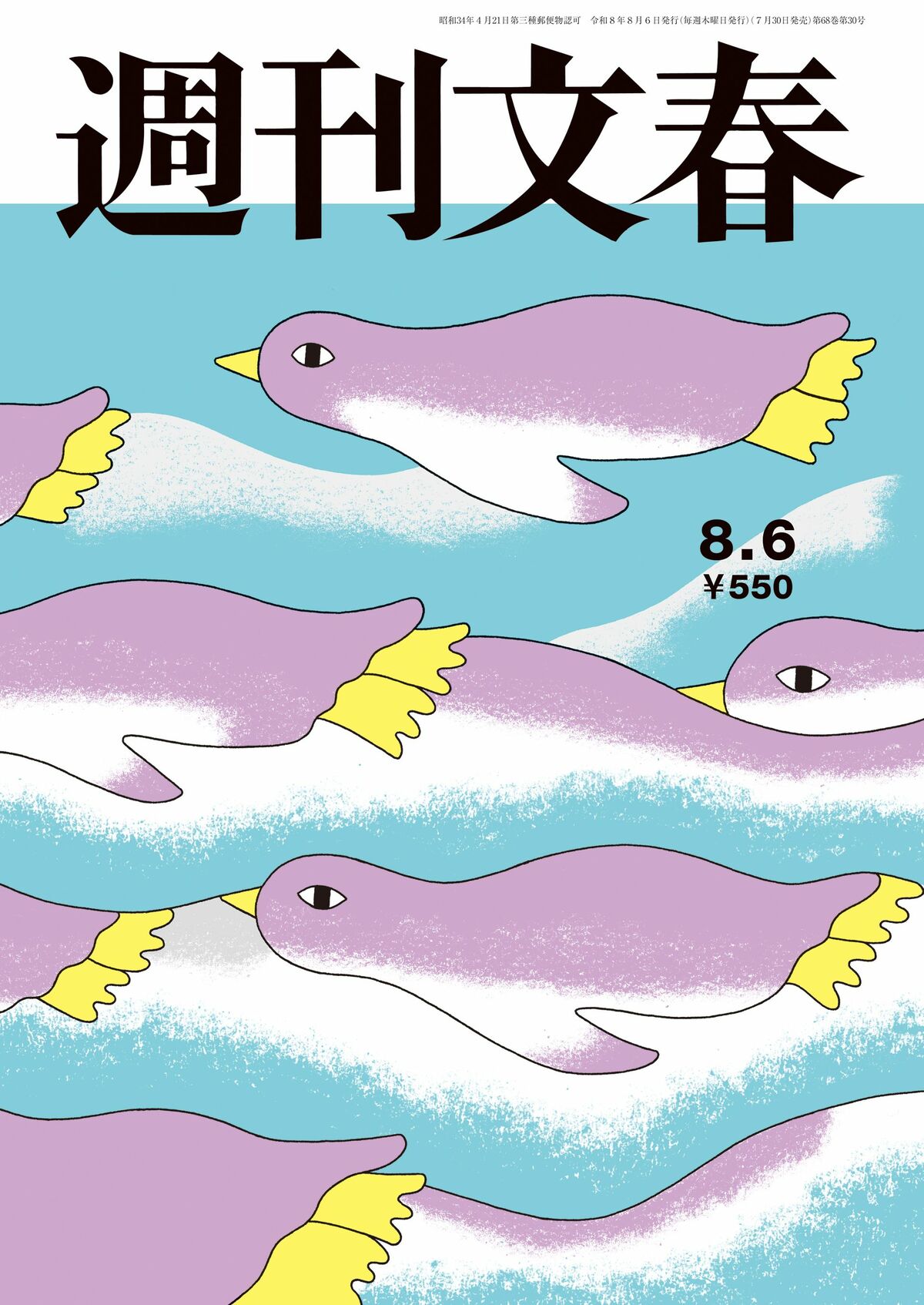 図書カード5000円分が当たる》週刊文春8月6日号 人気記事アンケート