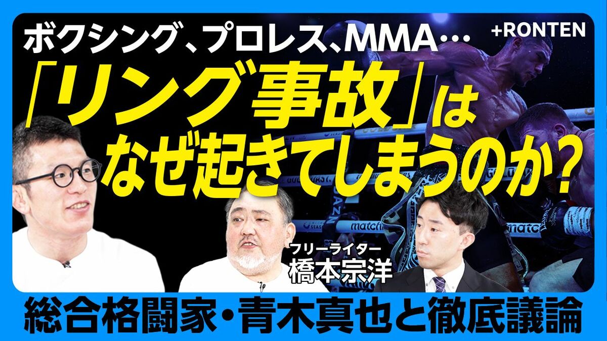 【硬膜下血腫、頸椎骨折…青木真也が語るファイトスポーツの危険性】