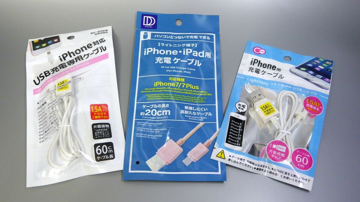 写真]100円ショップの「iPhone充電ケーブル」って本当に使えるの？ 3 ...