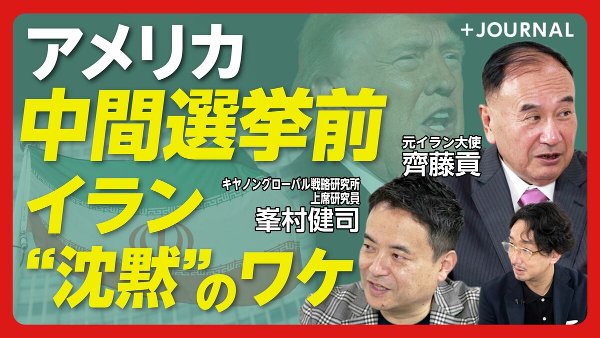 【イラン戦争と中間選挙】