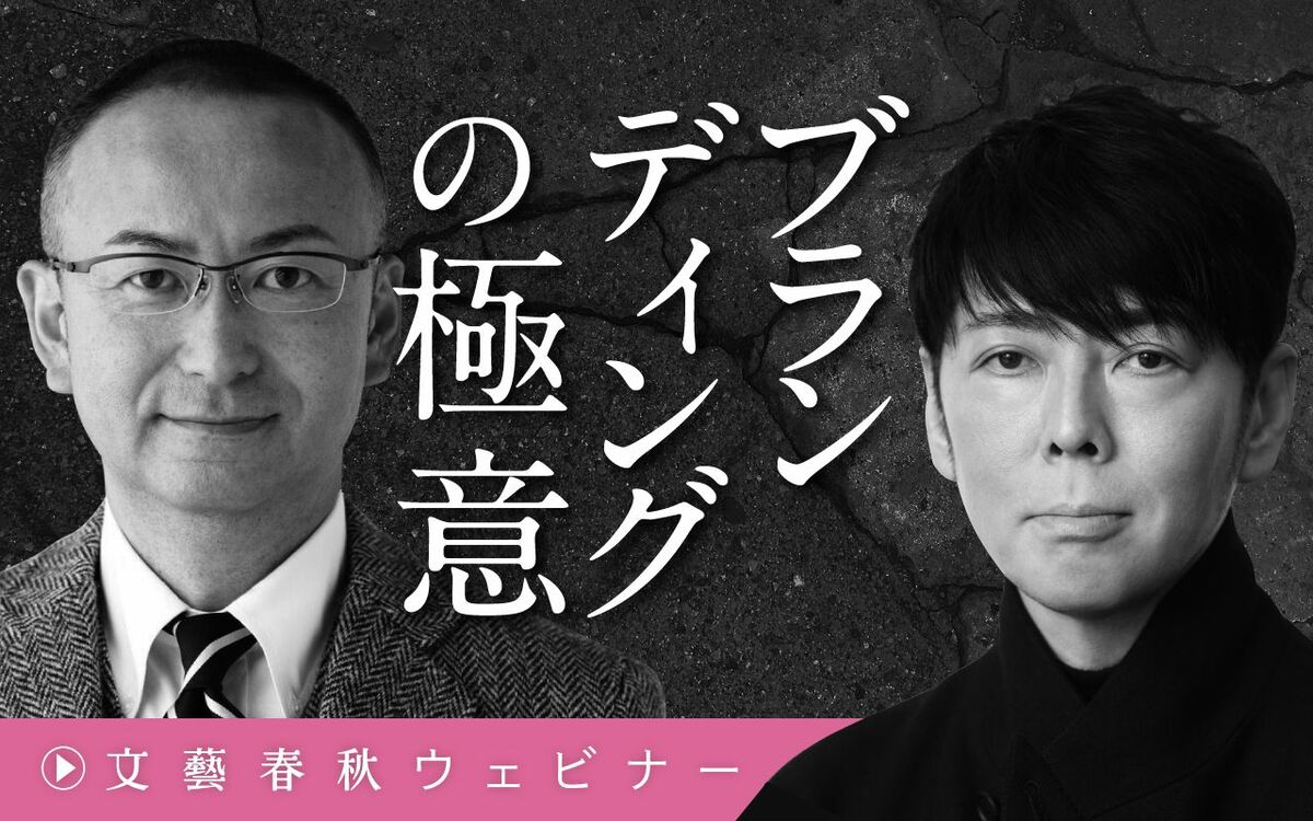 【フル動画】佐藤可士和×新谷学「ブランディングの極意」