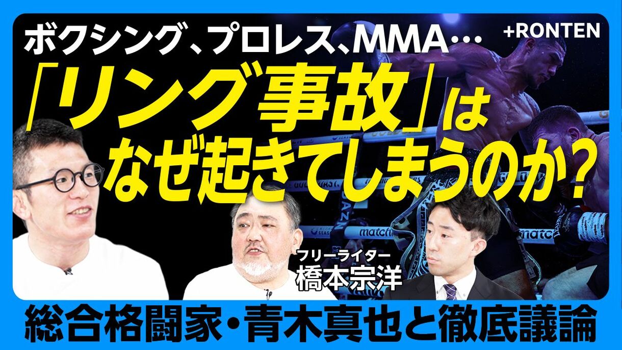 【硬膜下血腫、頸椎骨折…青木真也が語るファイトスポーツの危険性】