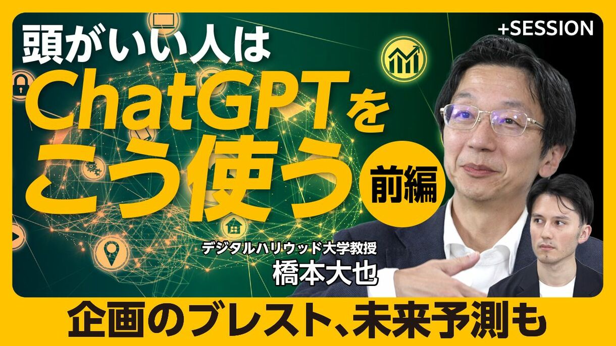 【プロが教えるChatGPT活用術】