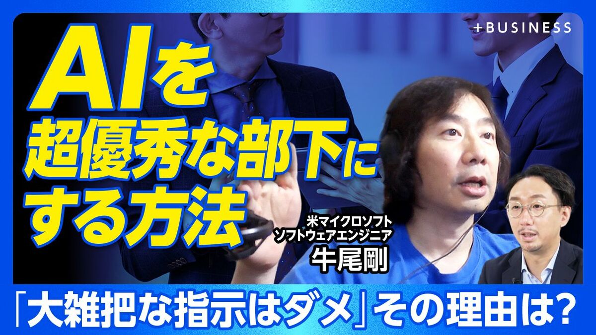 【AIを超優秀な部下にする方法】
