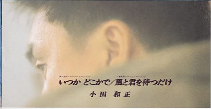 小田和正50年史　1947-1998 写真](8ページ目)小田和正75歳に 「引退のイメージはあるんでしょうか