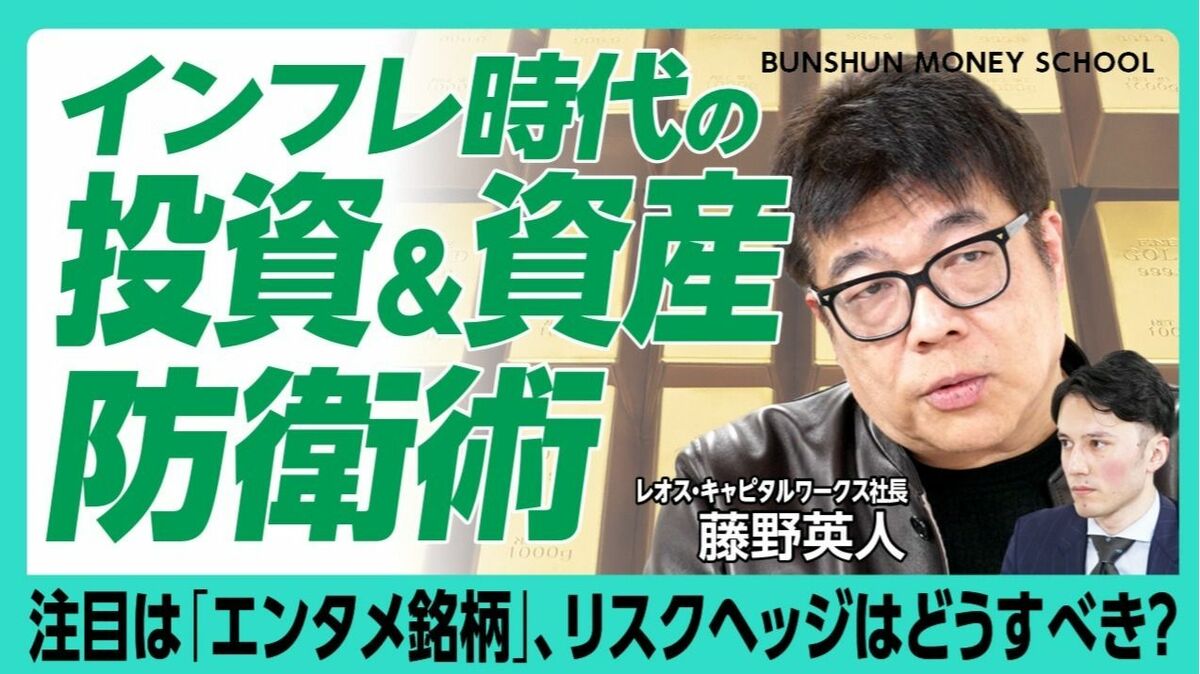 【インフレ時代の投資&資産防衛術】