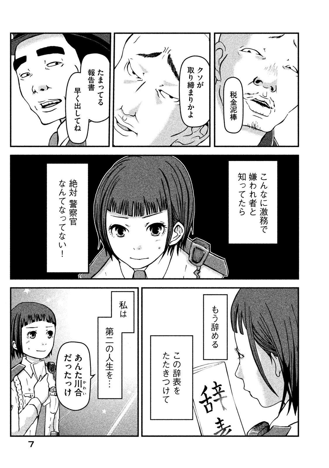 写真 6ページ目 泣くし 笑うし 文句も言うけど 元警察官漫画家 が描く 交番女子 たちのリアル 文春オンライン