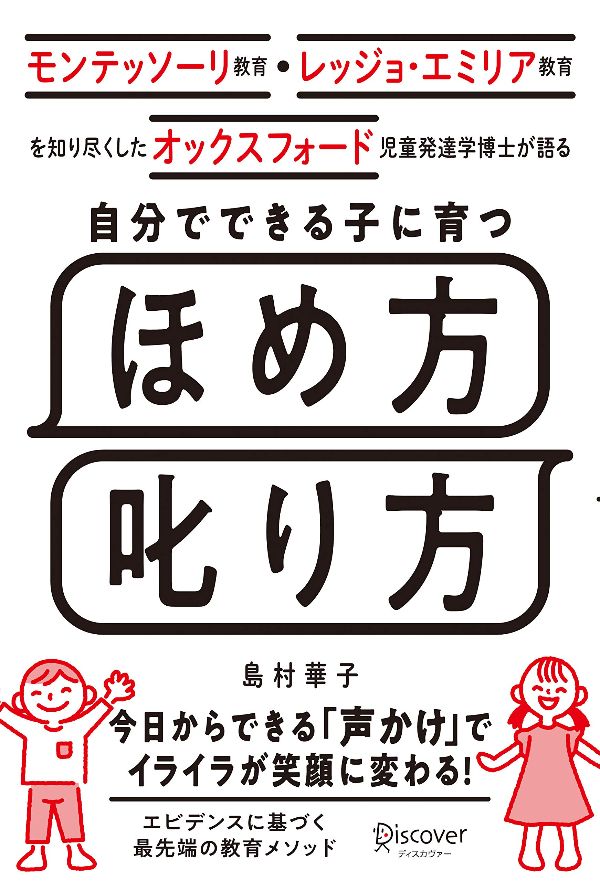 子供のお手伝い どうほめる 育児からビジネスまで使える ほめる ときの注目ポイント 文春オンライン 自分でできる子に育つ ほめ方 叱り方 ｄメニューニュース Nttドコモ