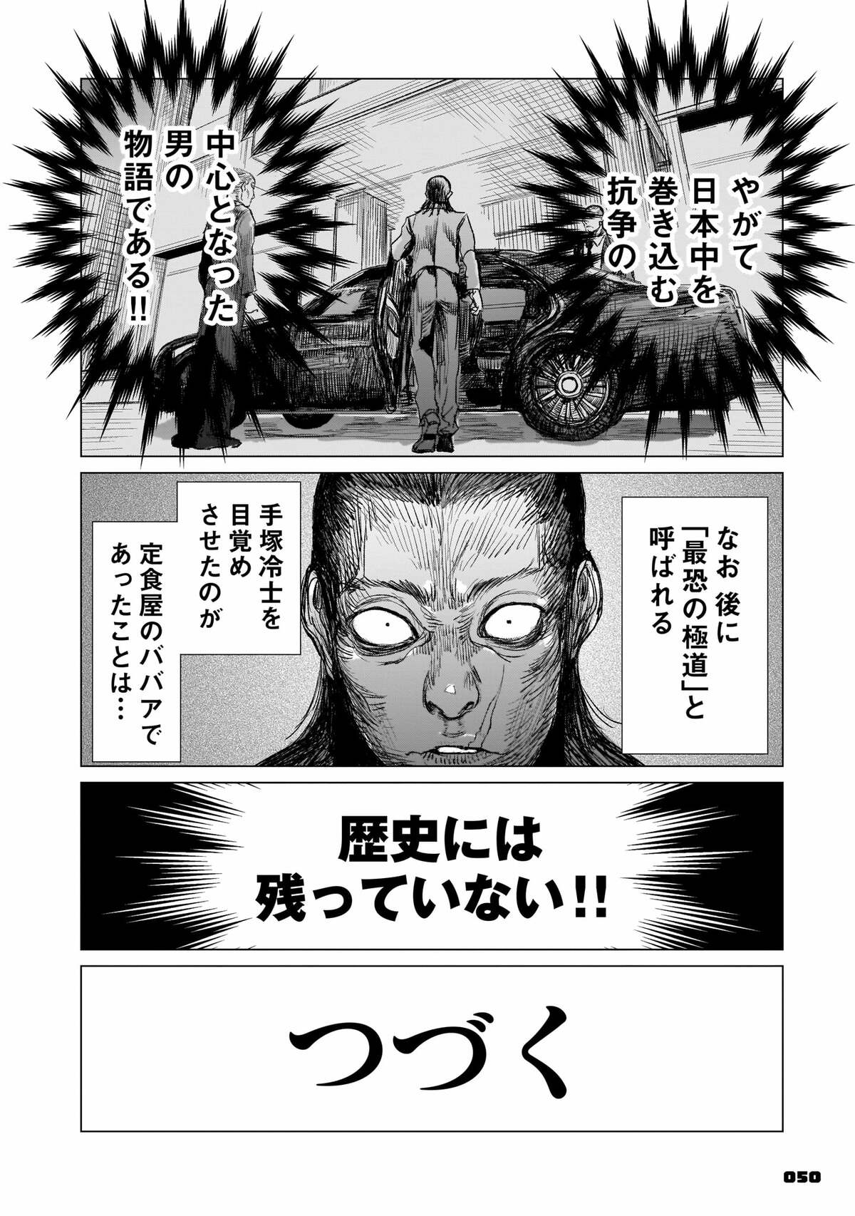 [写真](47ページ目)「他人の仕事なんて信じちゃダメ！！」顔が怖いだけで“ヤクザの決闘”に巻き込まれた中年男が「やたら態度のデカい定食屋の