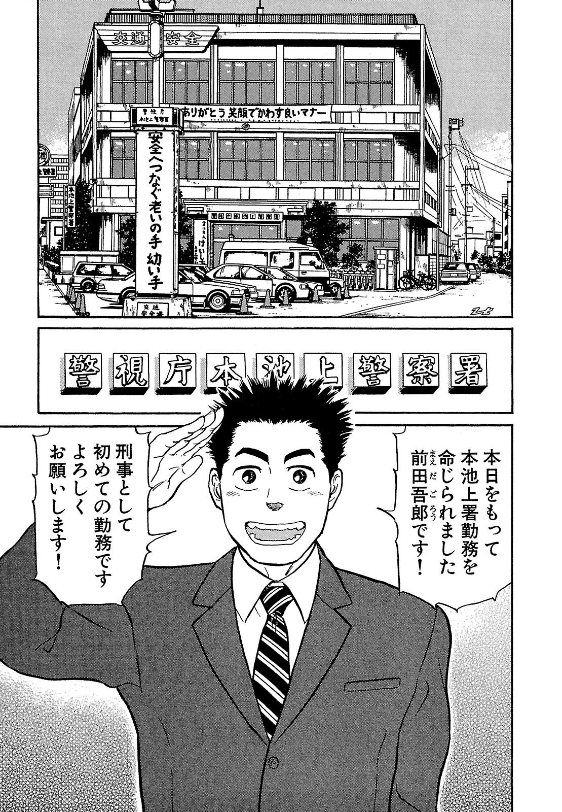 漫画](7ページ目)「本池上署」の署長を務める椎名啓介再び。大人気警察