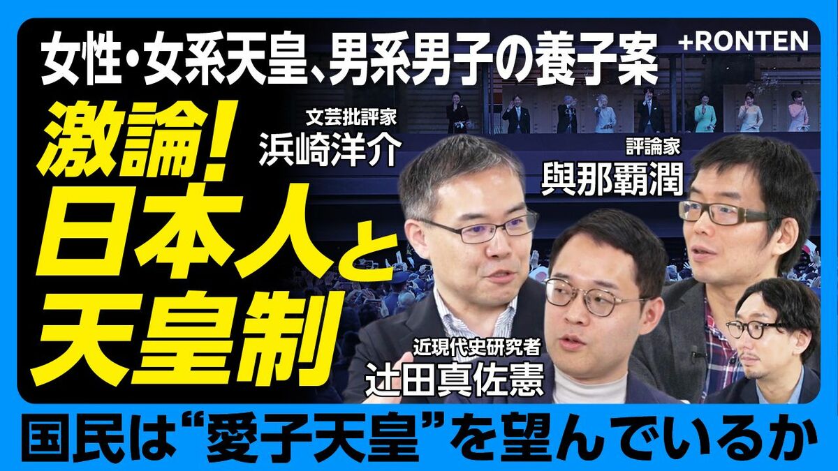 【国民は“愛子天皇”を望んでいるのか】