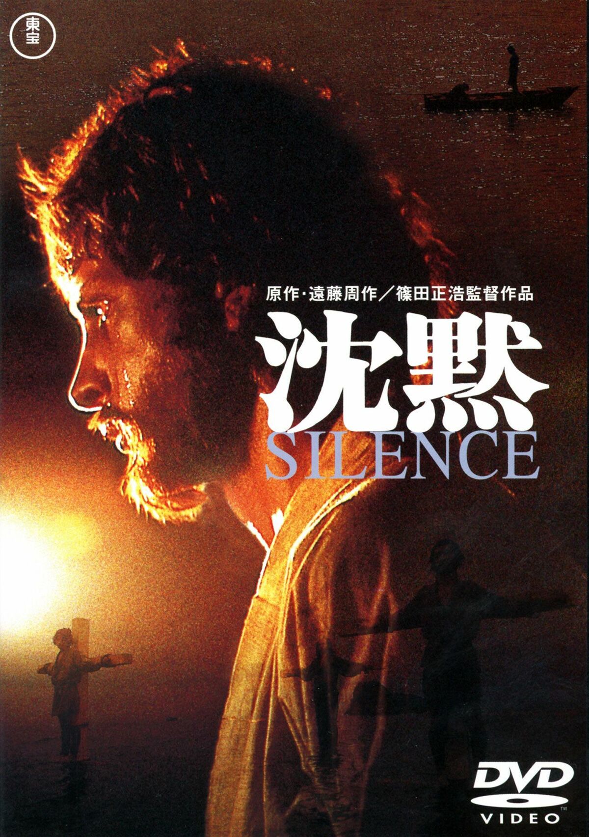 約半世紀も前に作られた日本版『沈黙』も傑作だ！ | 文春オンライン