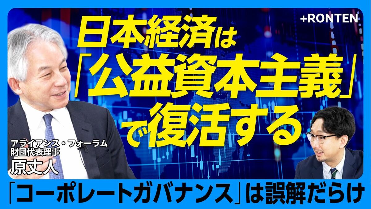 【公益資本主義が日本復活のカギになる】