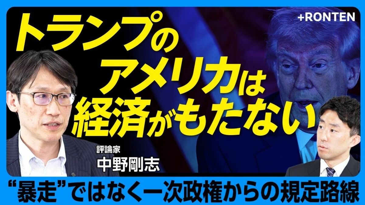 【“トランプ関税”真の目的】
