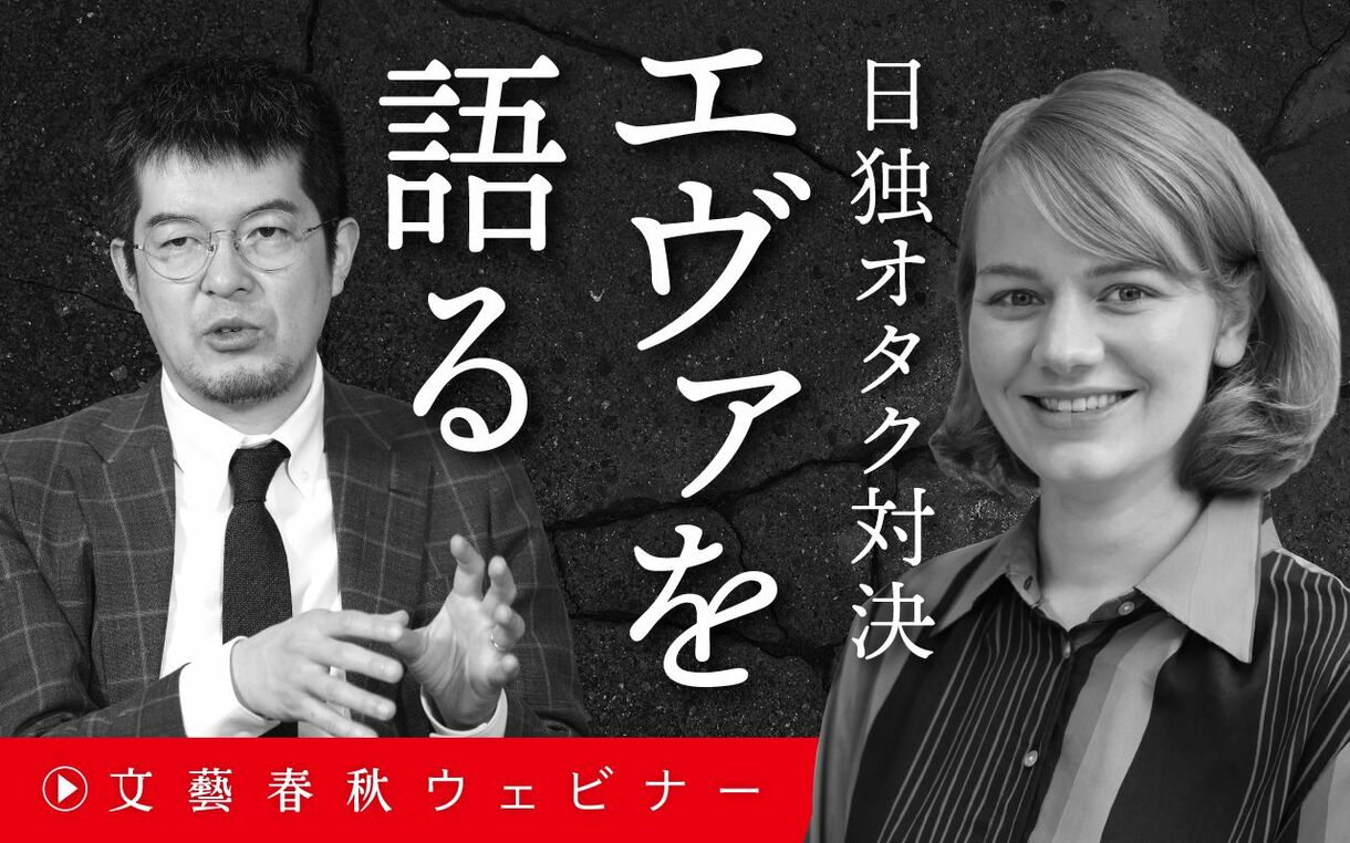 【フル動画】小泉悠×マライ・メントライン「日独オタク対決　エヴァを語る」