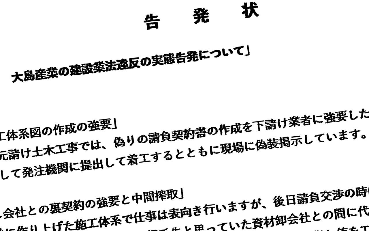 文書入手 高速道 耐震工事 手抜き Nexco中日本が告発状を放置か 文春オンライン