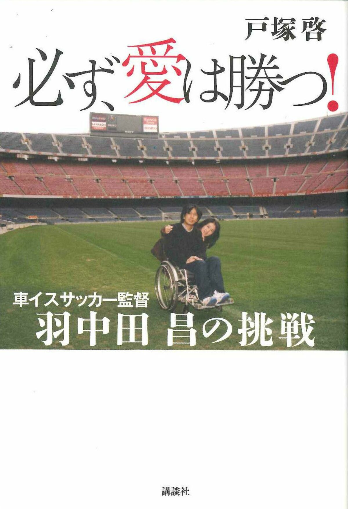 天才サッカー選手 バイク事故で歩行機能を失い監督として再起するまで 文春オンライン