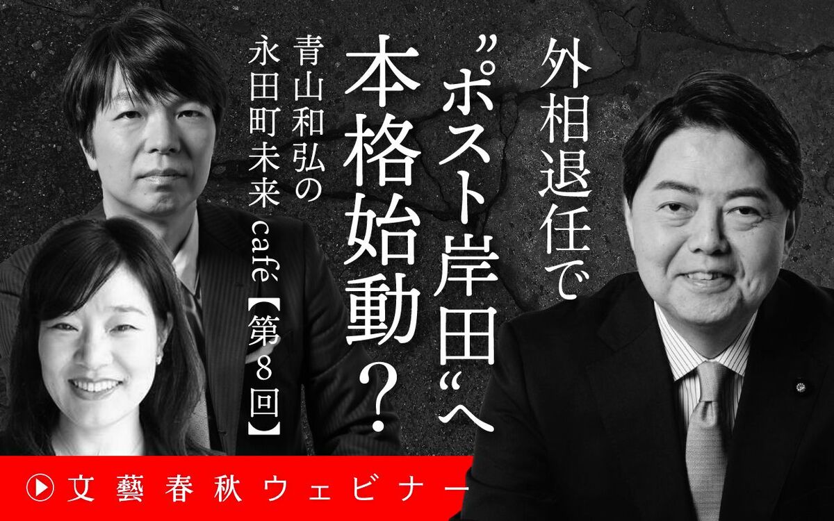【フル動画】林芳正×横江公美×青山和弘「外相退任で“ポスト岸田”へ本格始動?」
