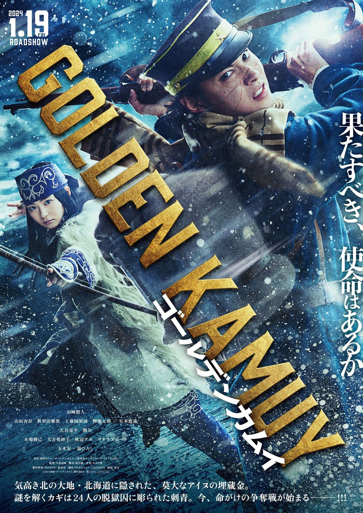 写真]「金カム実写化は無理じゃない？」から一転…映画『ゴールデン