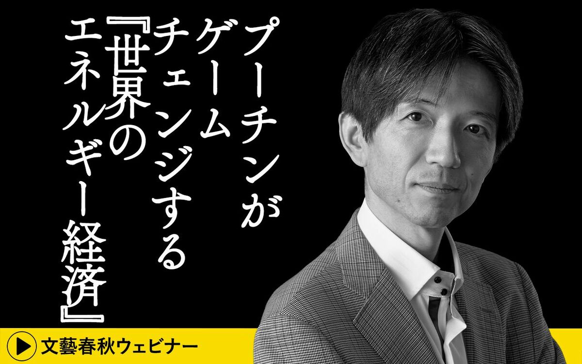 【フル動画】「プーチンがゲームチェンジする『世界のエネルギー経済』」加谷珪一氏オンライン講義
