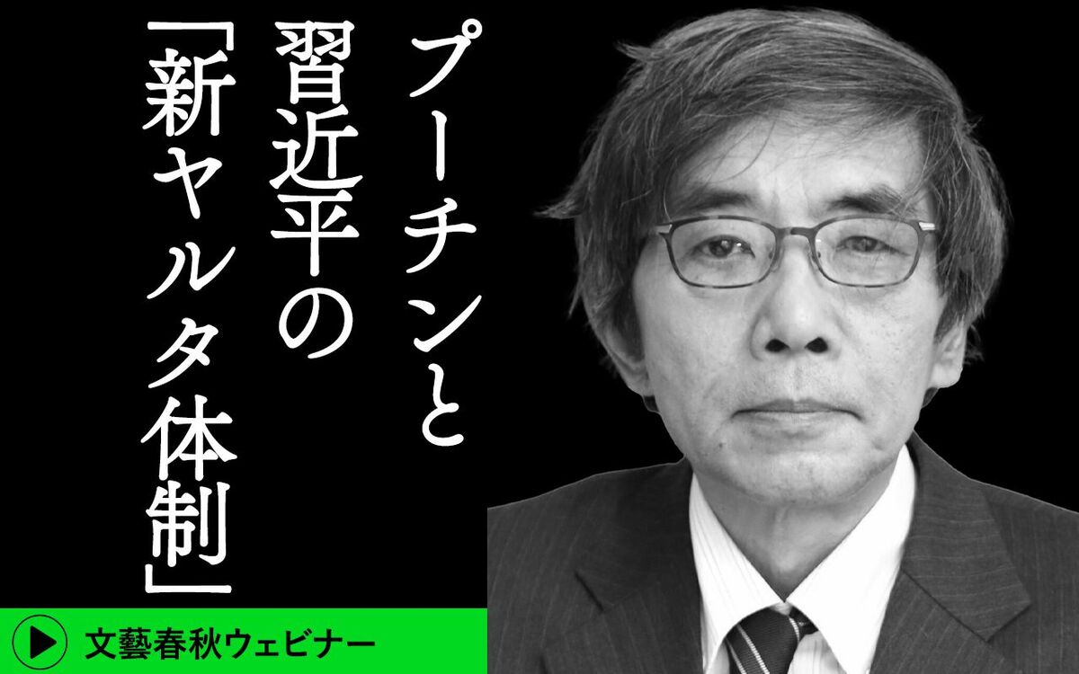 【フル動画】名越健郎×高坂哲郎×古川英治「プーチンと習近平の『新ヤルタ体制』（司会・西本幸恒）」