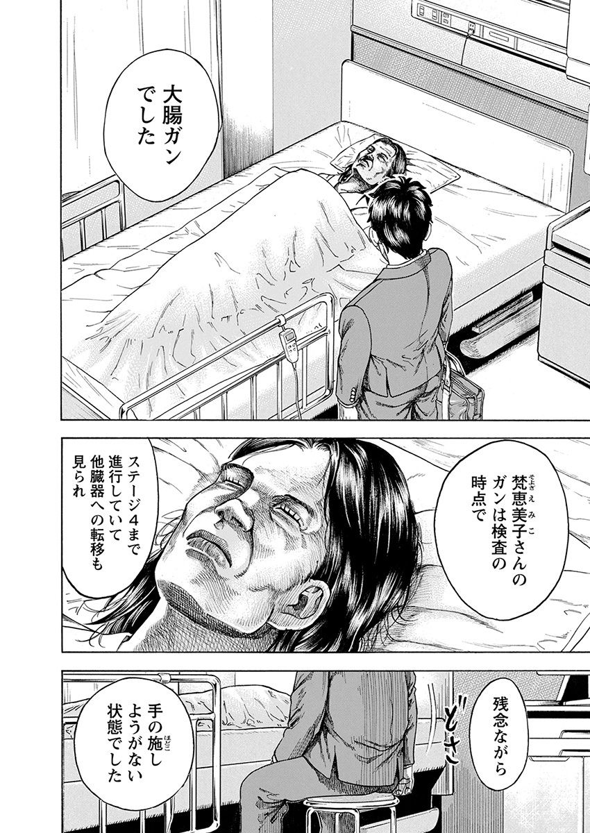 漫画](20ページ目)“ウチは大丈夫”と思っていても何故かモメる“お葬式