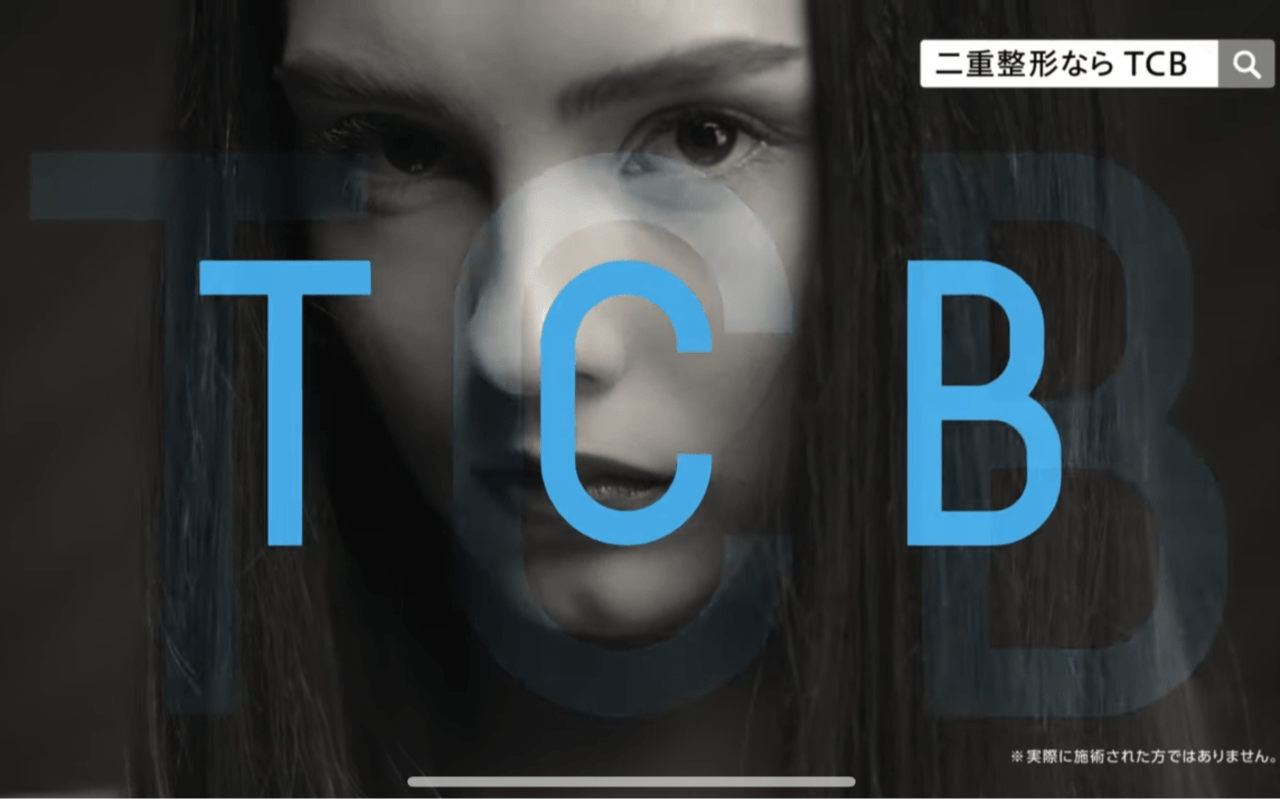 美容外科業界第2位「TCB（東京中央美容外科）」で“恐怖のモニタリング”システムが始まっていた！「クビ切り予告＆監視カメラ導入」「SNSサクラも指示されて…」