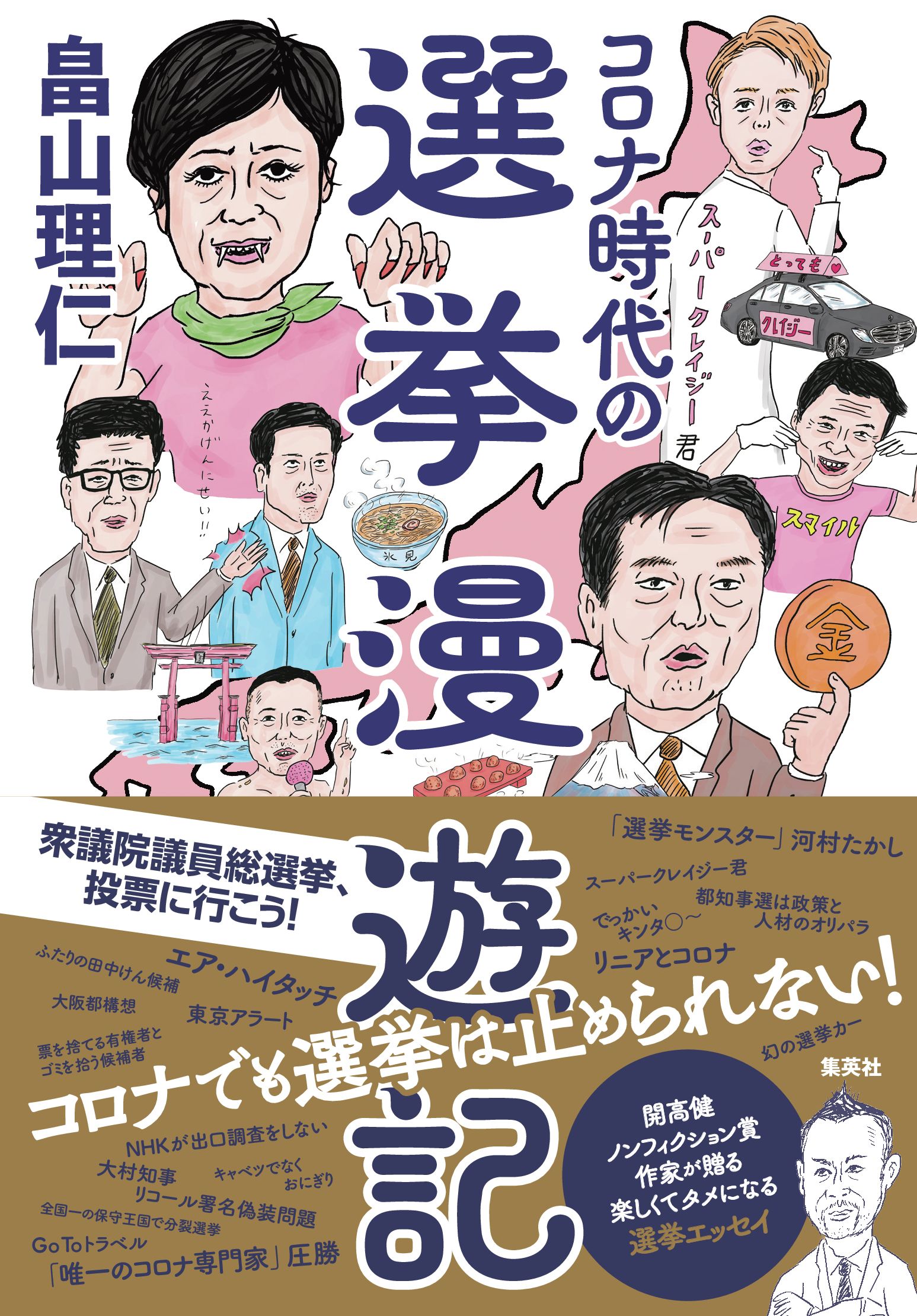 若者の政治に対する意識 コロナ禍で変化 政治 がより身近に 日本テレビ系 Nnn Yahoo ニュース