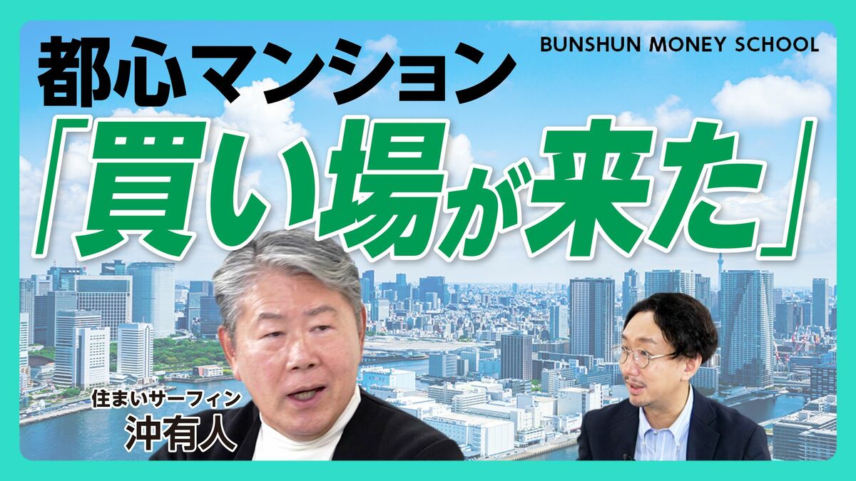 【都心マンション“いま買うべき”理由】