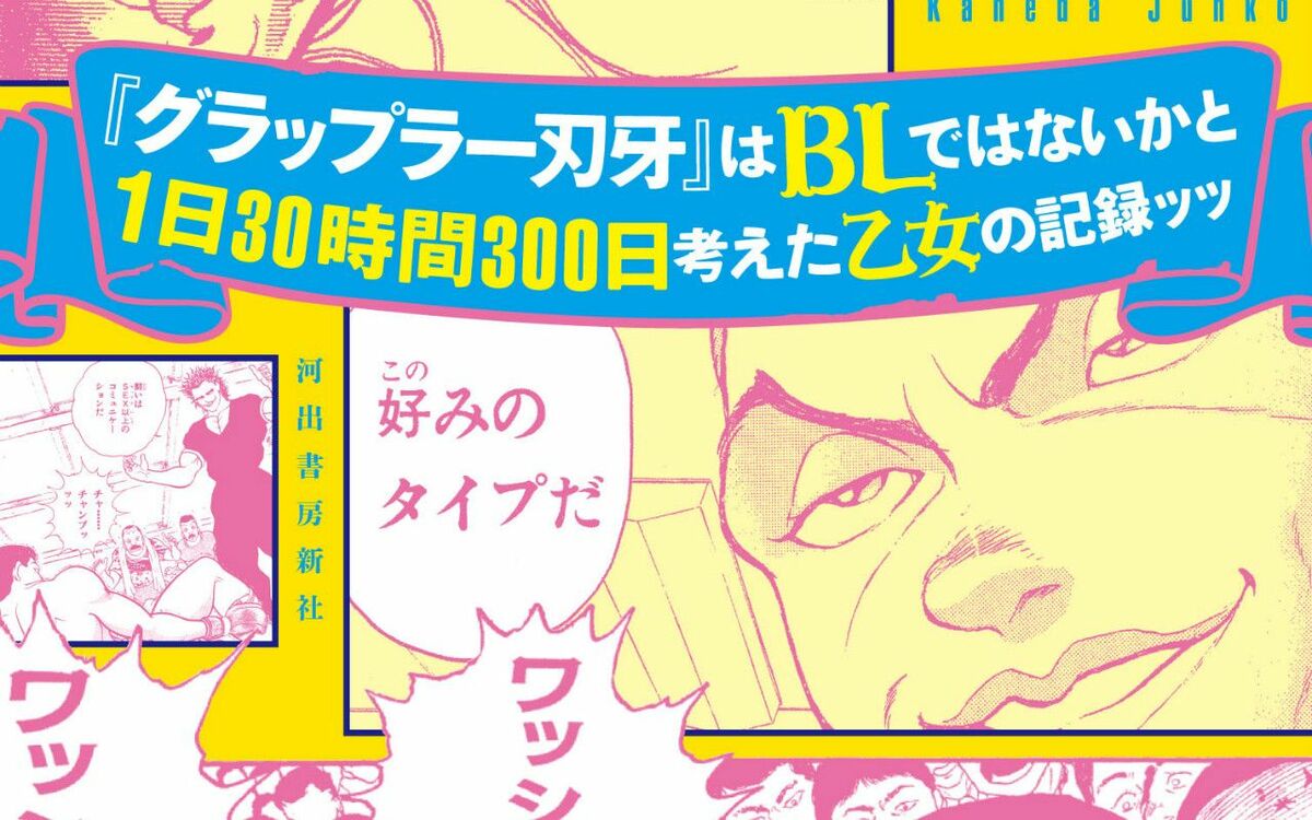 2ページ目 グラップラー刃牙 はbl漫画か 範馬刃牙 ジルベール説 を真剣に考えてみた 文春オンライン