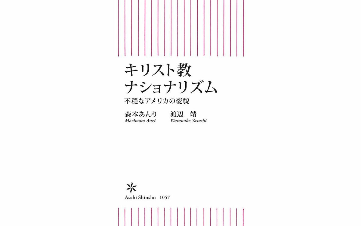 キリスト教が廃れた国で、なぜ宗教ナショナリズムが爆発したのか…「信仰を失ったアメリカ」が生んだ“最も危険な思想” | 文春オンライン
