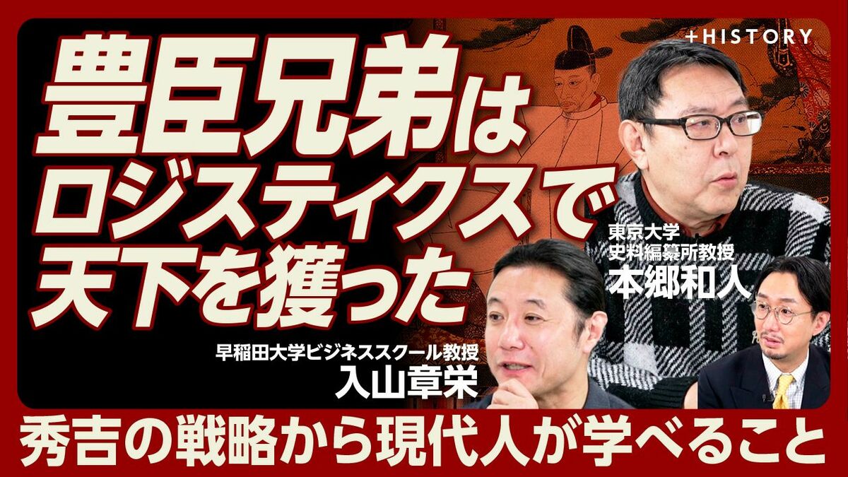 【豊臣ファミリー繁栄のカギは“ロジスティクス”にあり】