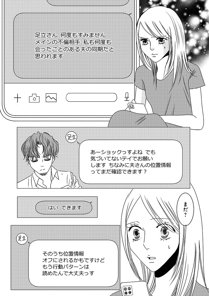 漫画](2ページ目)モラ夫の不倫相手が自分の知り合いだった時、サレ妻の体に起こった異変とは？ | 文春オンライン