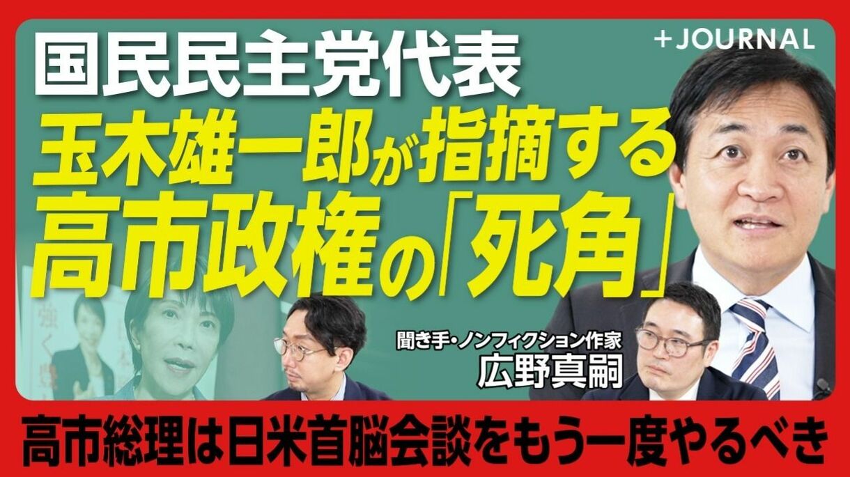 【玉木雄一郎に直撃60分】